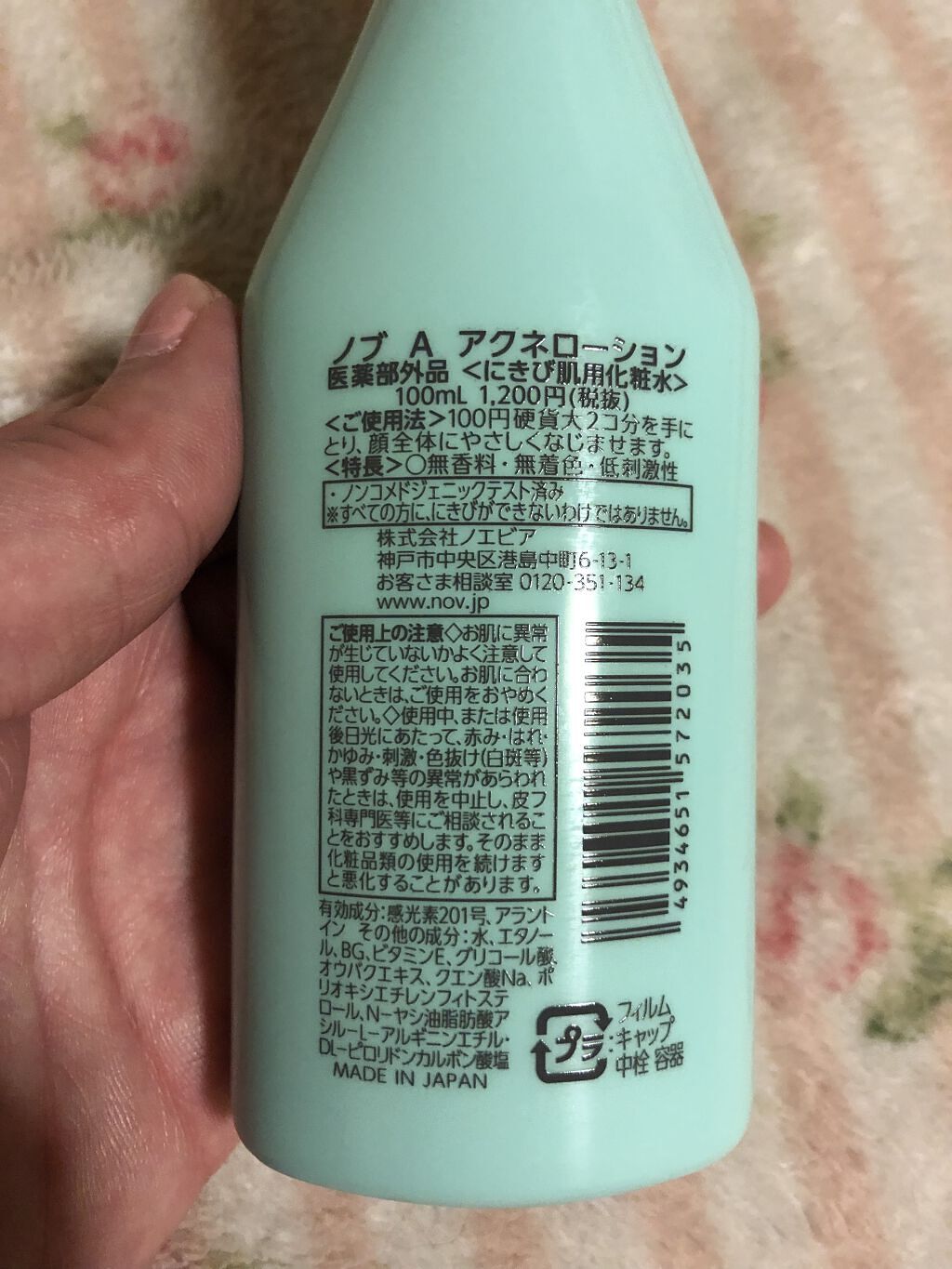 A アクネローション/NOV/化粧水を使ったクチコミ（2枚目）
