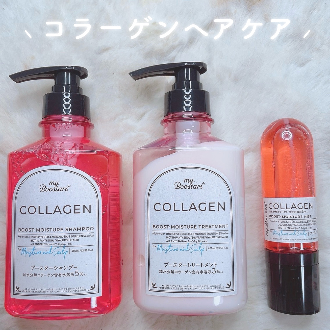 コラーゲン ブースター [モイスチャー＆スカルプ] ３点セット ベルガモットアロマの香り/マイブースターズ/その他キットセットを使ったクチコミ（1枚目）