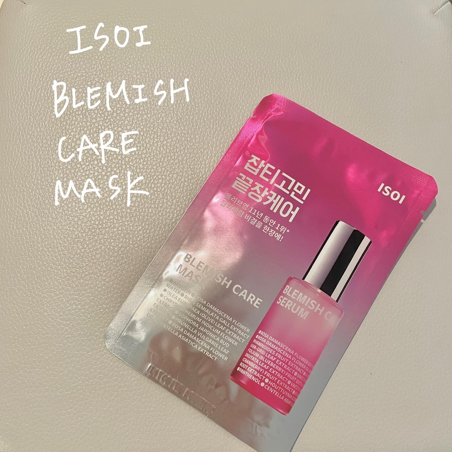 ブレミッシュケアマスク 20ml×1枚/ISOI/シートマスク・パックを使ったクチコミ（1枚目）