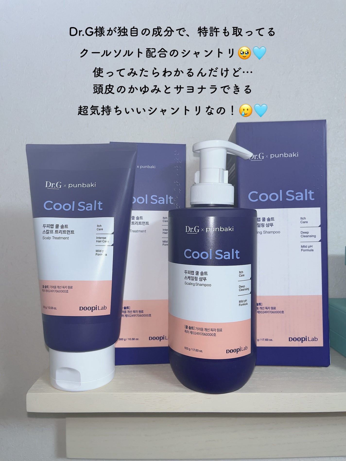 クールソルトスケーリングシャンプー/クールソルトスカルプトリートメント/Dr.G/市販シャンプーを使ったクチコミ(2枚目)