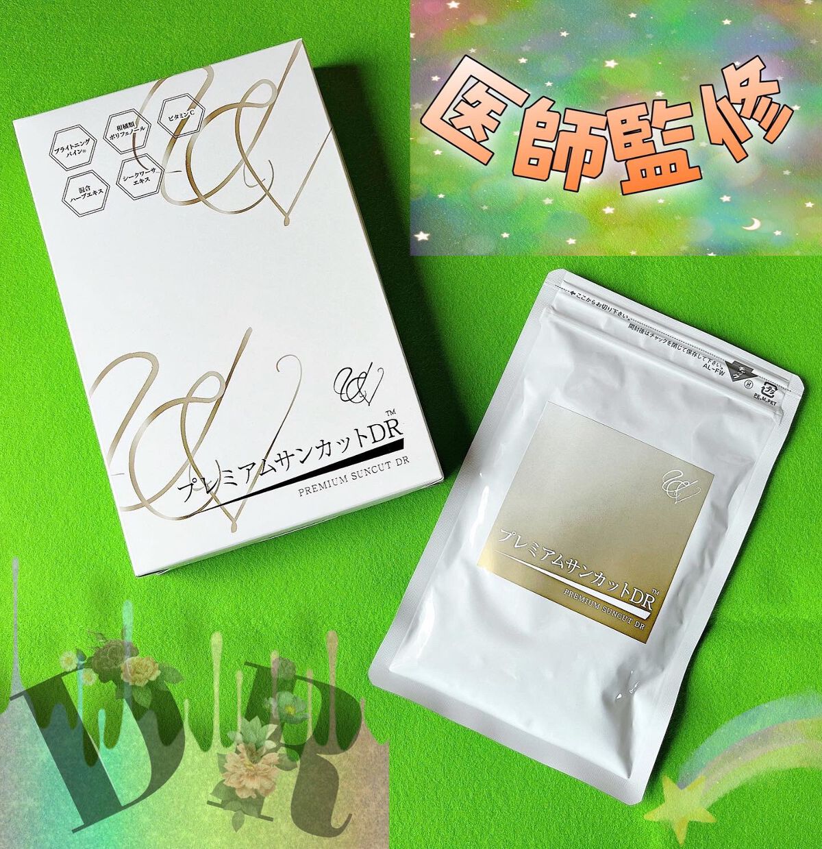 プレミアムサンカットDR/swiss/美容サプリメントを使ったクチコミ（1枚目）