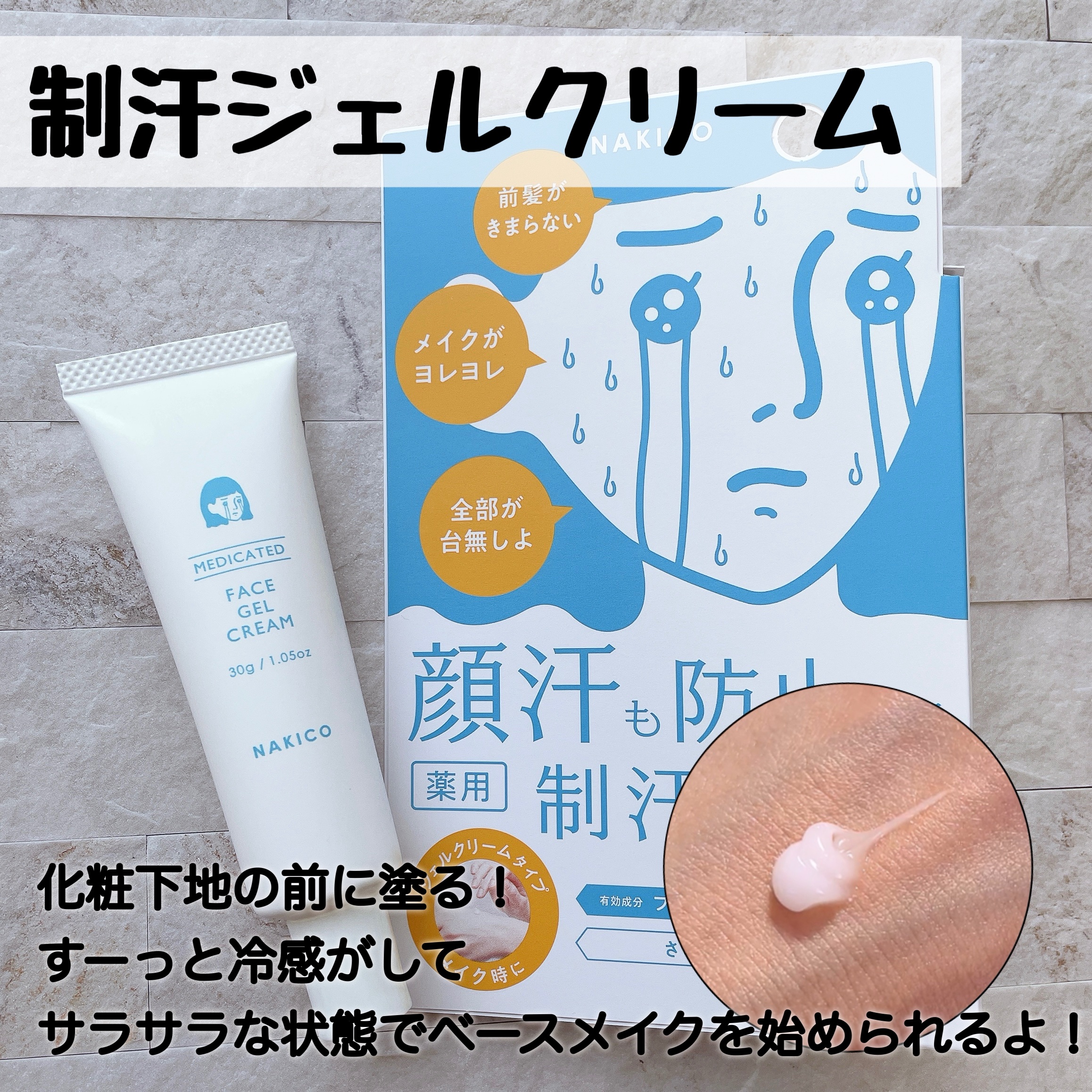 薬用制汗フェイスミスト/NAKICO/デオドラント・制汗剤を使ったクチコミ（3枚目）