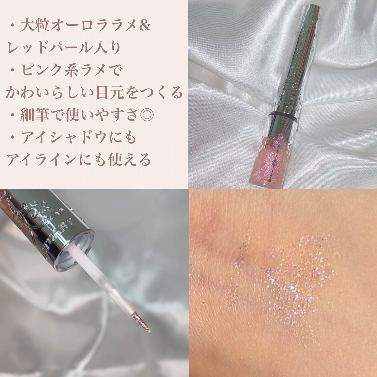 ジルスチュアート　アイダイヤモンド グリマー 01 rose glitz/JILL STUART/グリッターを使ったクチコミ（2枚目）