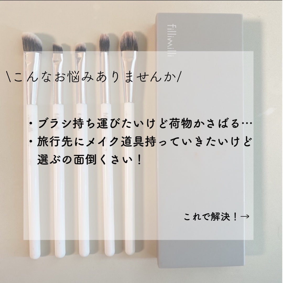 fillimilli アイメイクブラシセット/fillimilli/メイクブラシを使ったクチコミ(2枚目)