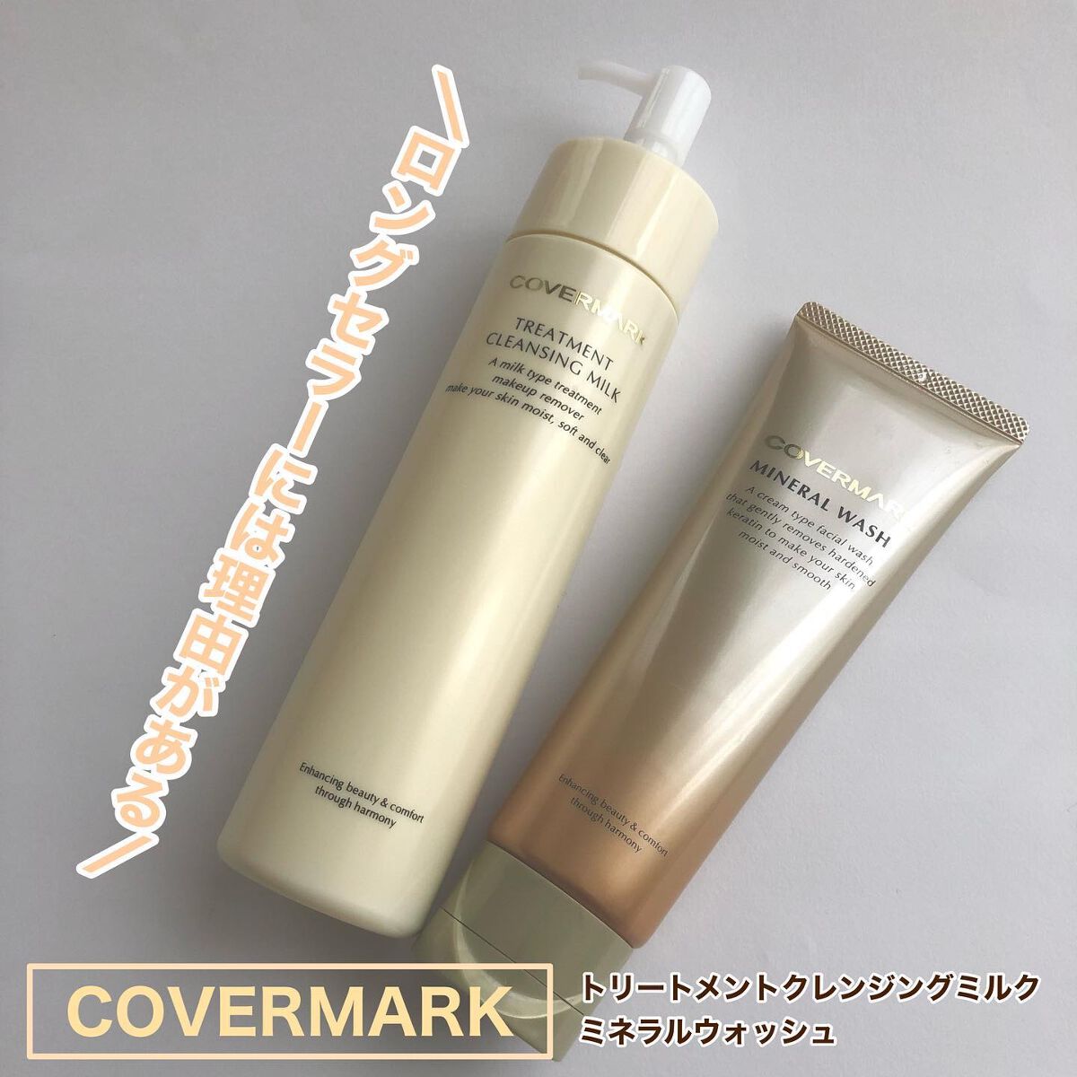 トリートメント クレンジング ミルク/COVERMARK/ミルククレンジングを使ったクチコミ(1枚目)