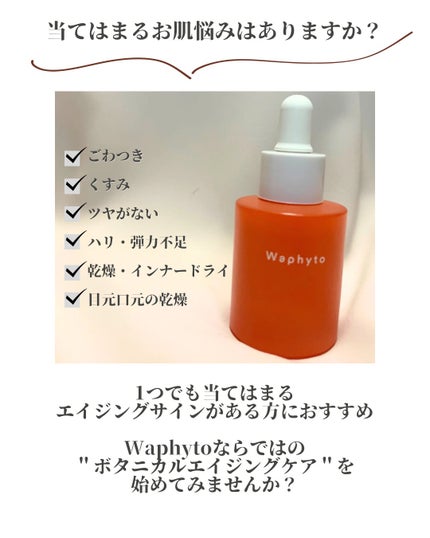 レジェナ エンリッチド フェイシャルオイル/Waphyto/フェイスオイルを使ったクチコミ(3枚目)