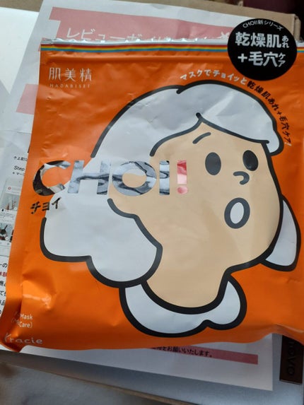 肌美精 CHOIマスク 薬用乾燥肌あれケア/肌美精/シートマスク・パックを使ったクチコミ(1枚目)