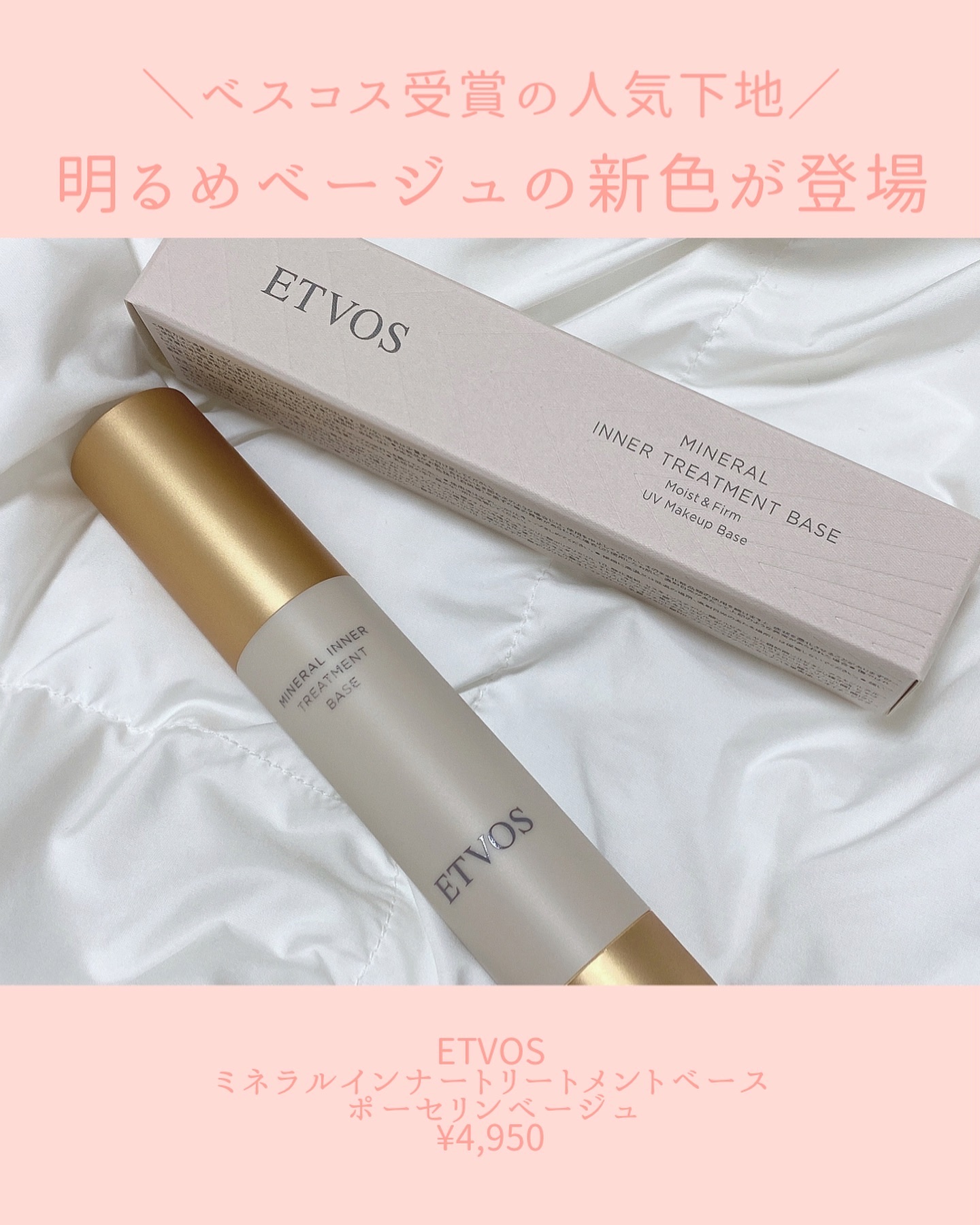 ミネラルインナートリートメントベース/エトヴォス/化粧下地を使ったクチコミ（2枚目）