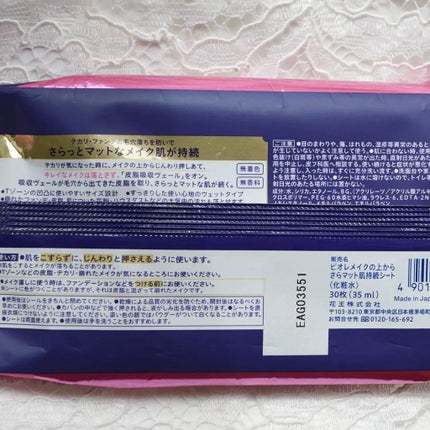 ビオレ メイク持続シート さらマット肌/ビオレ/フェイスシートを使ったクチコミ(3枚目)
