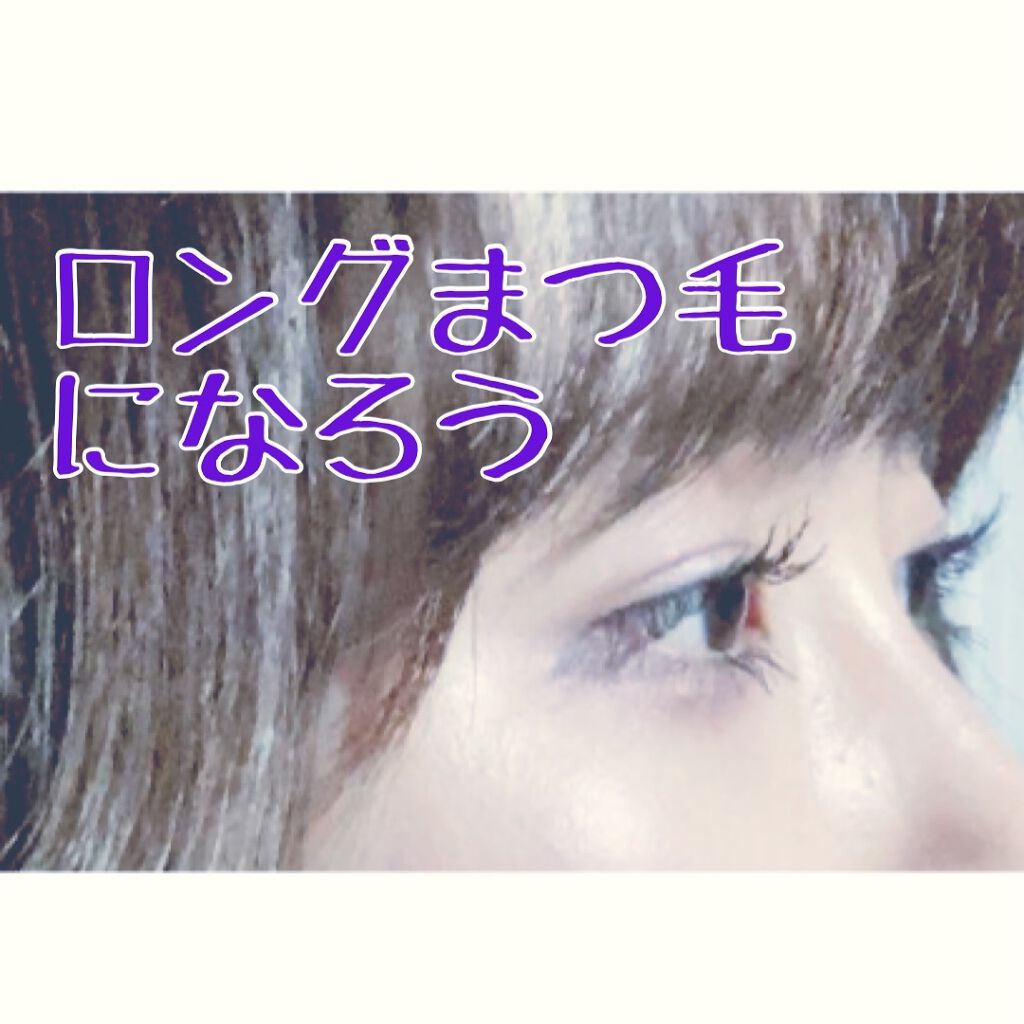 クイックラッシュカーラー/キャンメイク/マスカラ下地を使ったクチコミ（1枚目）