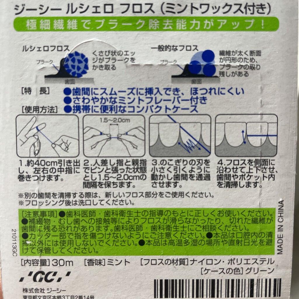 コンクールF/ウエルテック/マウスウォッシュ・スプレーを使ったクチコミ(3枚目)