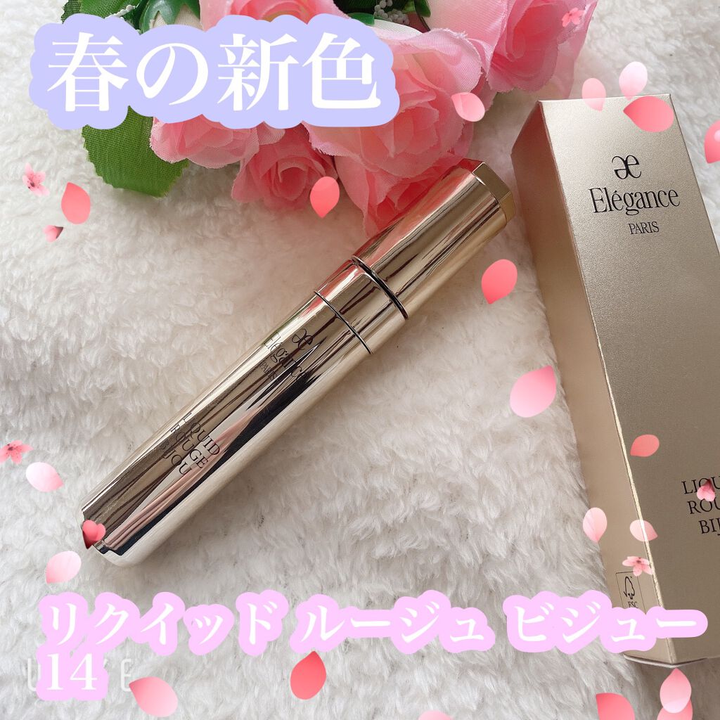 エレガンス リクイッド ルージュ ビジュー/Elégance/口紅を使ったクチコミ(1枚目)