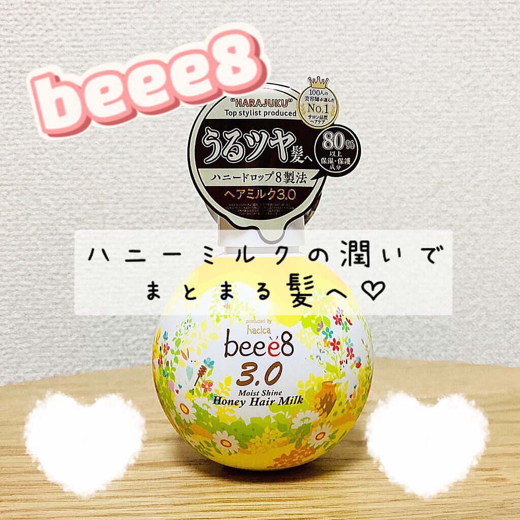 モイストシャイン ハニーヘアミルク 3.0/beee8/ヘアミルクを使ったクチコミ(1枚目)