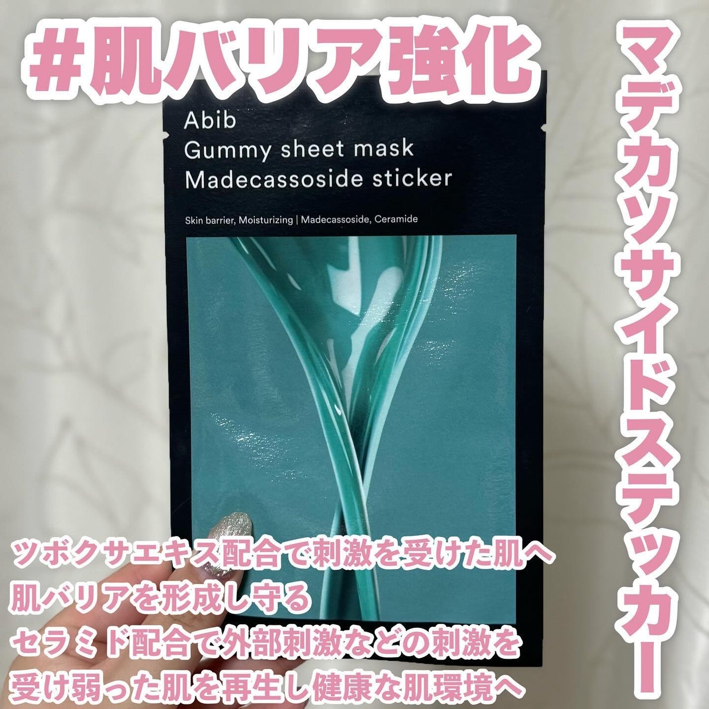 ガムシートマスク コラーゲン※10ミルク※11ステッカー/Abib /シートマスク・パックを使ったクチコミ(3枚目)