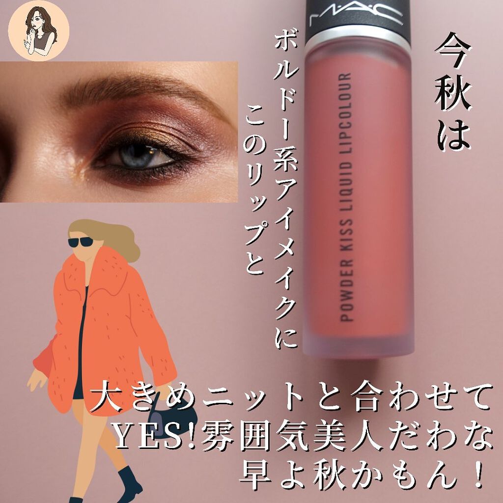 パウダー キス リキッド リップカラー/M・A・C/口紅を使ったクチコミ(7枚目)