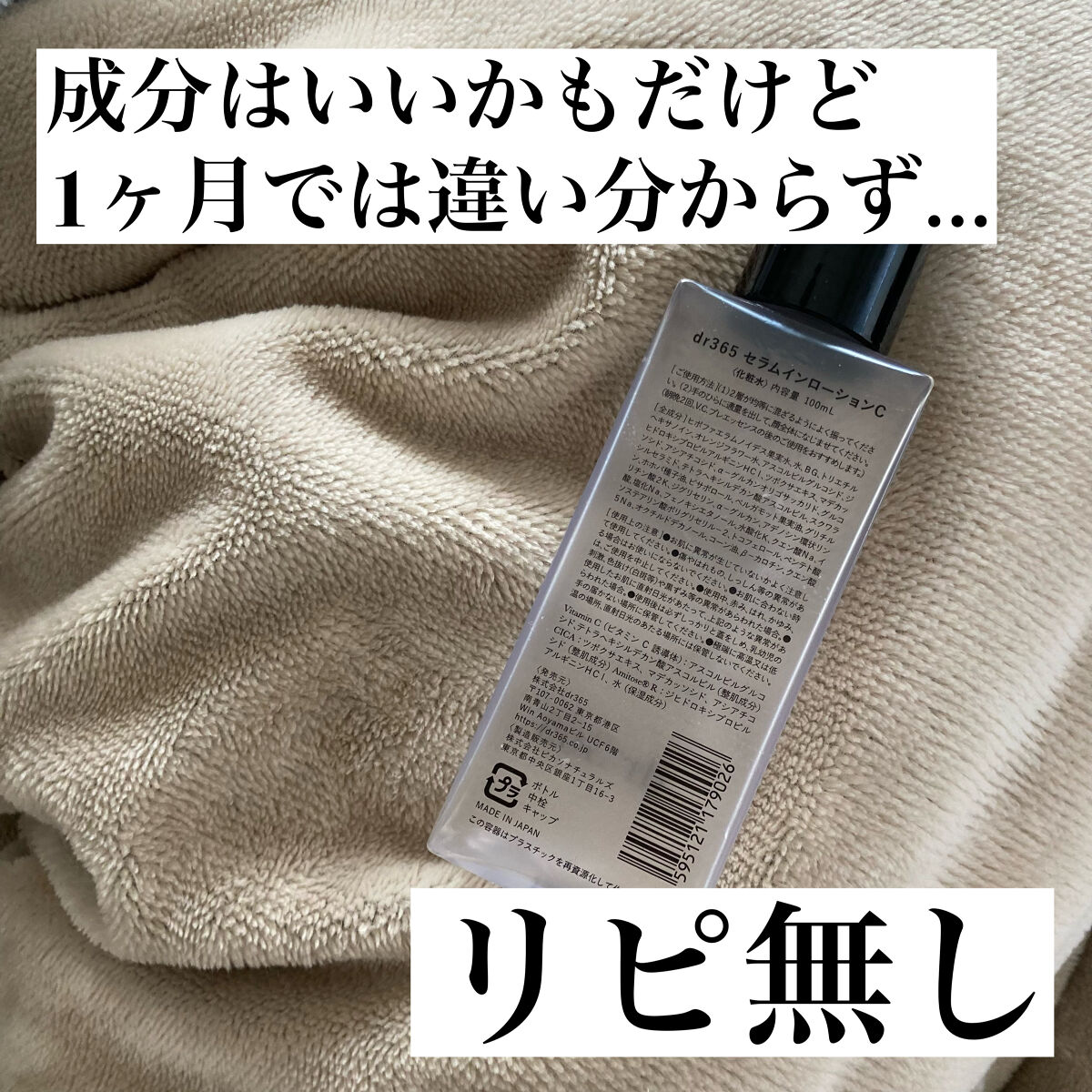 V.C.セラムインローション(毛穴ビタミン化粧水)/dr365/化粧水を使ったクチコミ（2枚目）