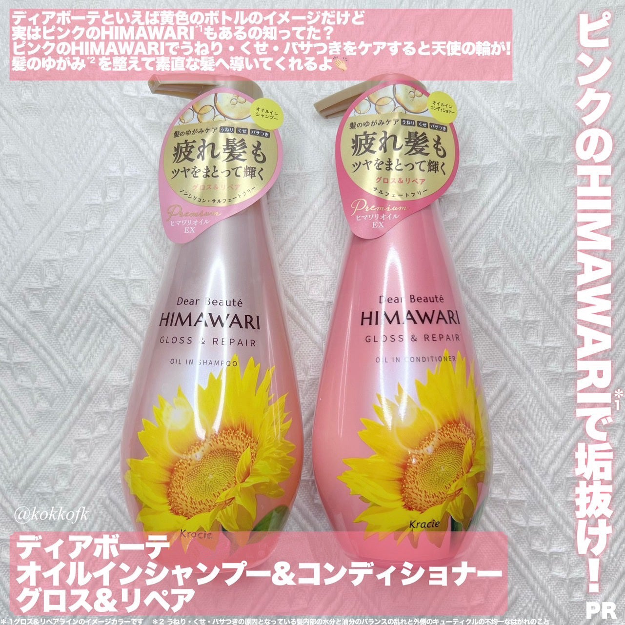 オイルインシャンプー/オイルインコンディショナー (グロス&リペア)/ディアボーテ/市販シャンプーを使ったクチコミ(2枚目)