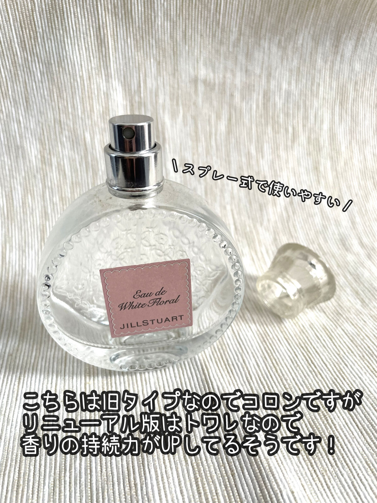 ジルスチュアート オード ホワイトフローラル/JILL STUART/香水(レディース)を使ったクチコミ（3枚目）