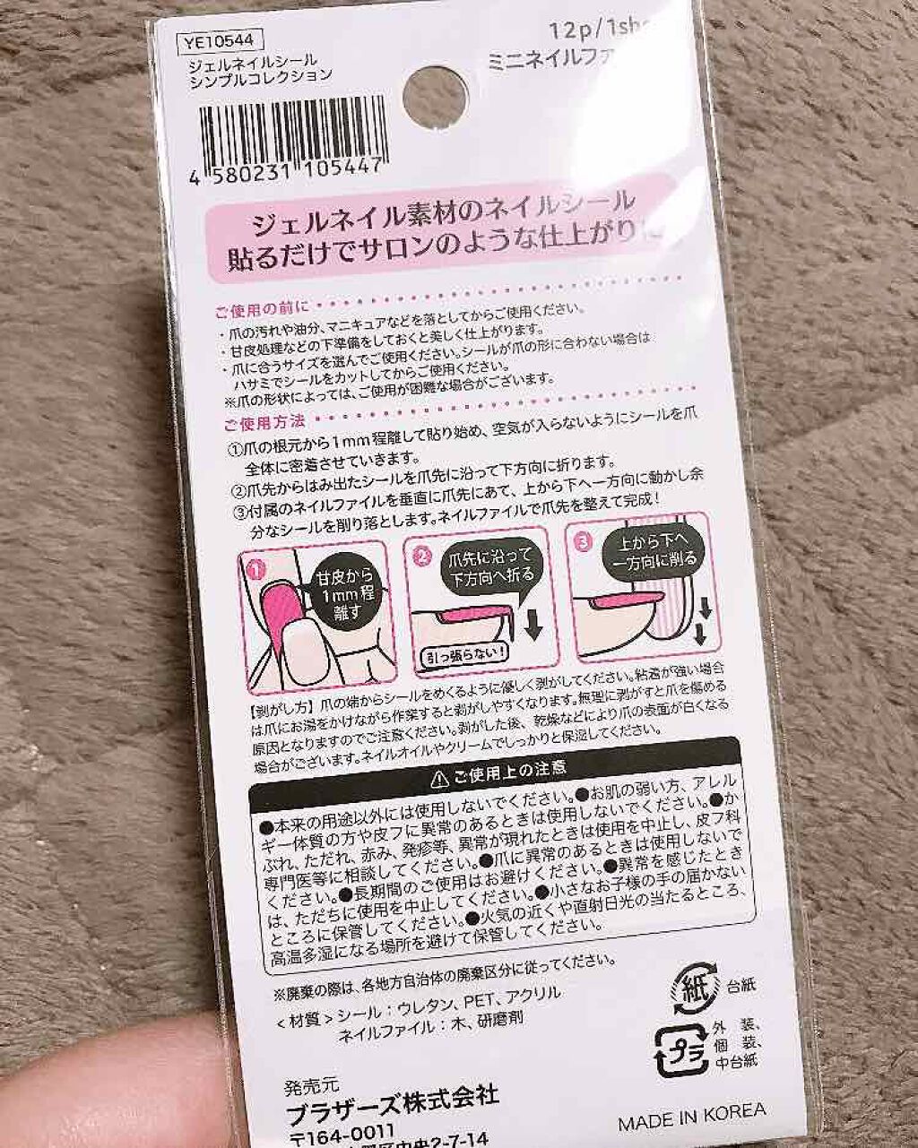 ネイルシール/セリア/ネイルシールを使ったクチコミ（2枚目）