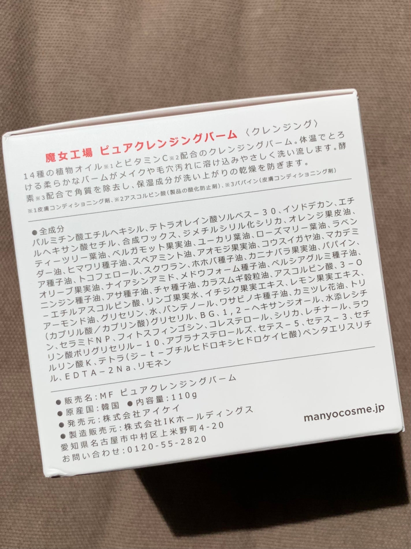 ピュアクレンジングバーム/manyo/クレンジングバームを使ったクチコミ(3枚目)
