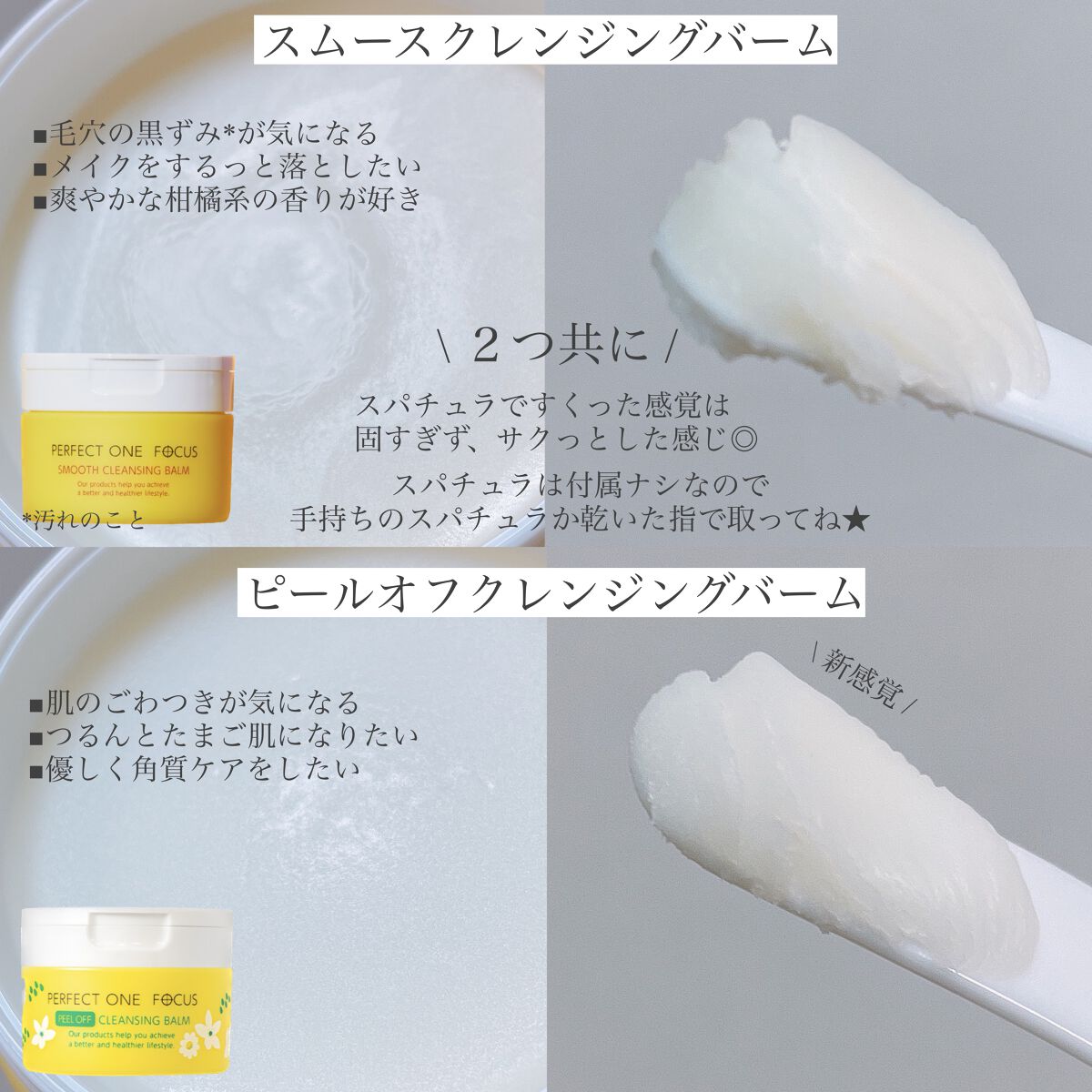 ピールオフクレンジングバーム/PERFECT ONE  FOCUS/クレンジングバームを使ったクチコミ（2枚目）