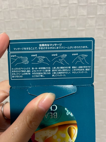 ビューティーチャージ ナイトスペリア/アトリックス/ハンドクリームを使ったクチコミ(4枚目)