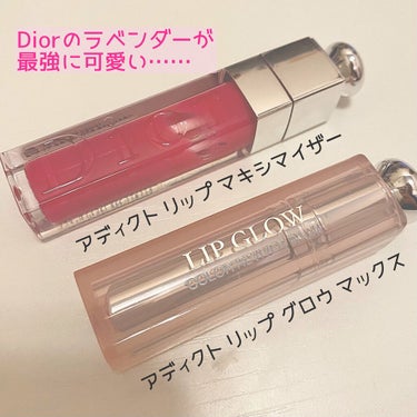 【旧】ディオール アディクト リップ マキシマイザー/Dior/リップグロスを使ったクチコミ（1枚目）