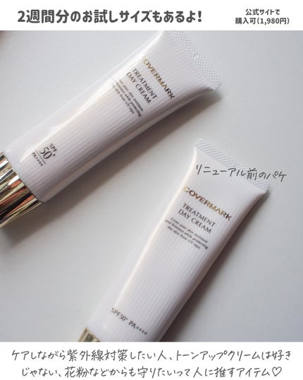 トリートメント デイ クリーム/COVERMARK/日焼け止めクリームを使ったクチコミ(5枚目)