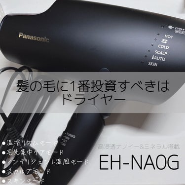 Panasonic ナノケア EH-NA0G/Panasonic/ドライヤーを使ったクチコミ（1枚目）