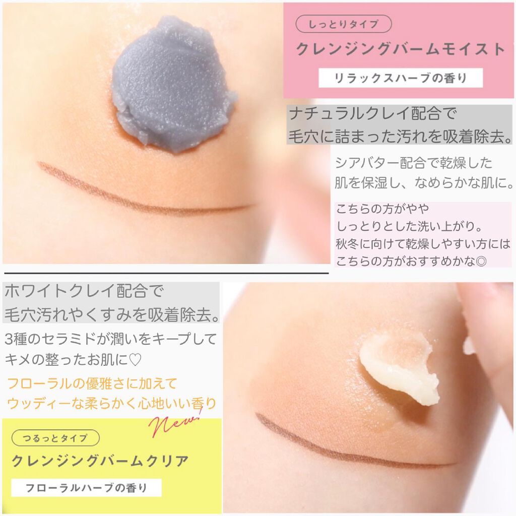 クレンジングバームモイストN/CLAYGE/クレンジングバームを使ったクチコミ(3枚目)