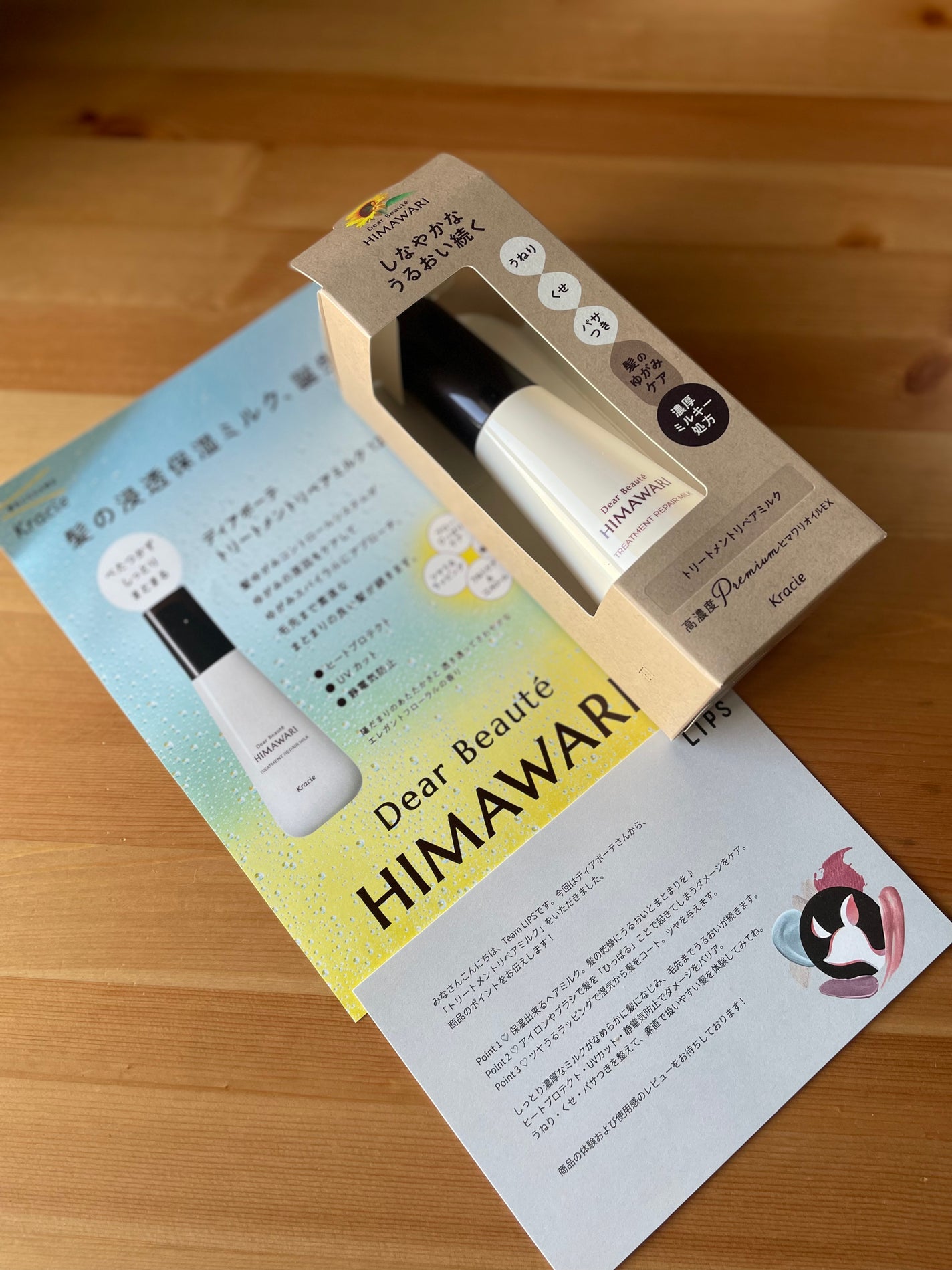 トリートメントリペアミルク/ディアボーテ/ヘアミルクを使ったクチコミ(1枚目)