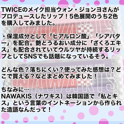 Ikue on LIPS 「\韓国アイドルリップ/【NAWAKIS(ナワキス)】税込1,..」(2枚目)