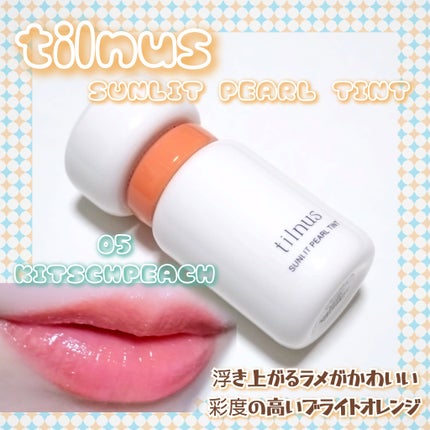 ティルナス サンリットパール ティント/tilnus/リップティントを使ったクチコミ(1枚目)