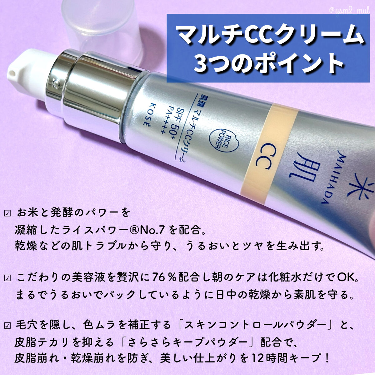 肌潤　マルチCCクリーム/米肌/CCクリームを使ったクチコミ（3枚目）