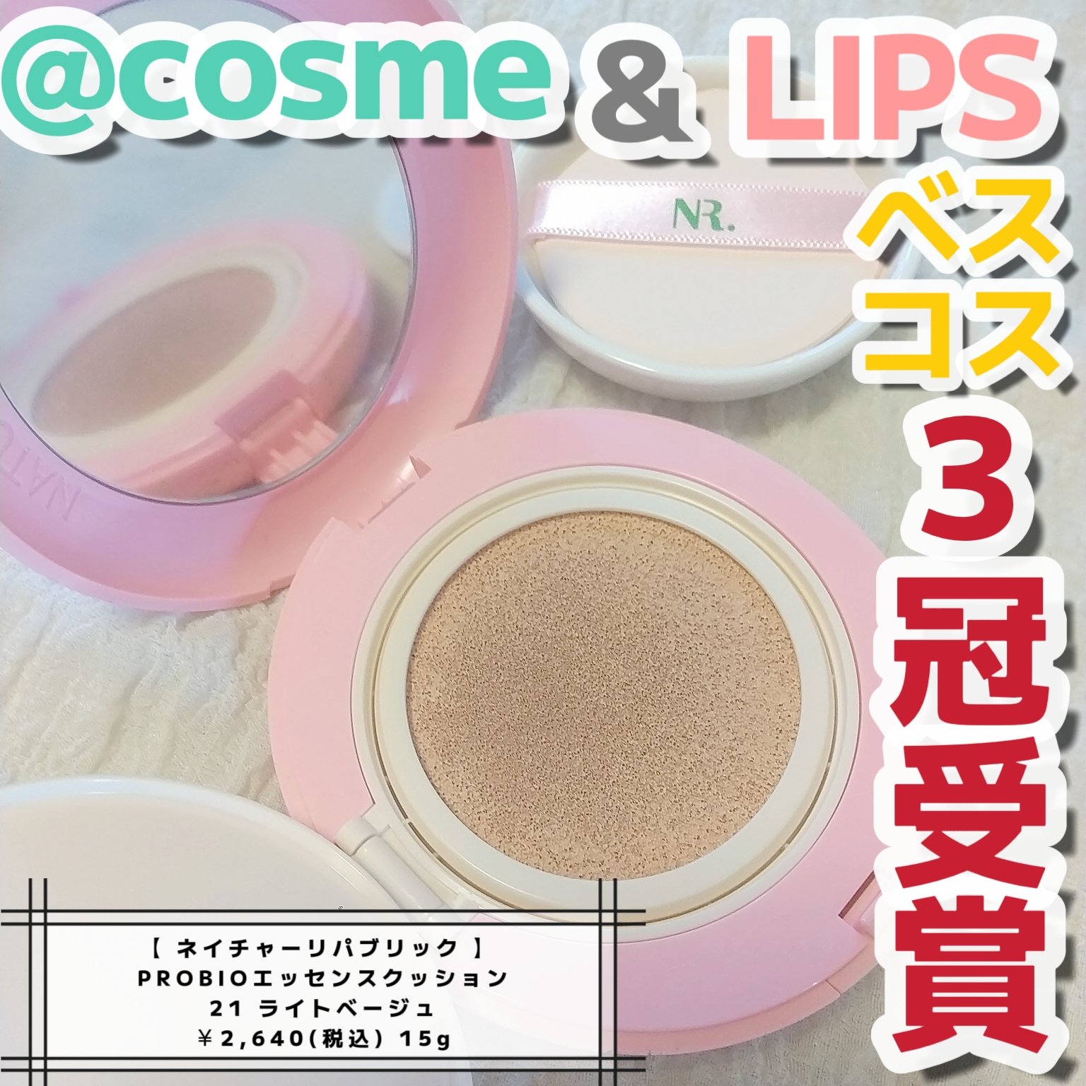 PROBIOエッセンスクッション 21 ライトベージュ/ネイチャーリパブリック/クッションファンデーションを使ったクチコミ（1枚目）