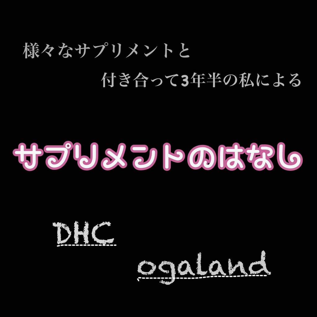 DHC 亜鉛/DHC/健康サプリメントを使ったクチコミ(1枚目)