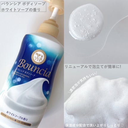バウンシア ボディソープ ホワイトソープの香り/Bouncia/ボディソープを使ったクチコミ(2枚目)