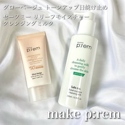 グローベージュトーンアップ日焼け止め/make prem/日焼け止めクリームを使ったクチコミ(1枚目)
