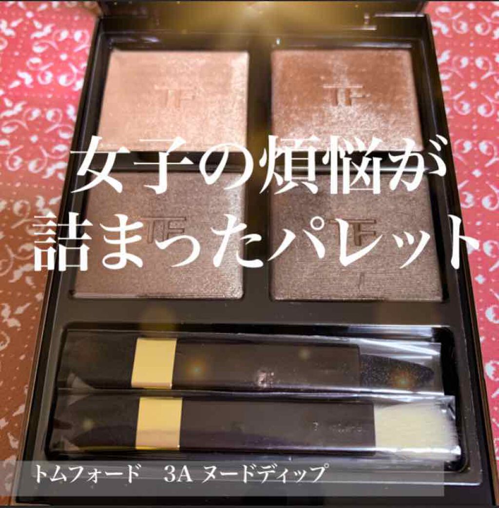 アイ カラー クォード/TOM FORD BEAUTY/アイシャドウパレットを使ったクチコミ(1枚目)