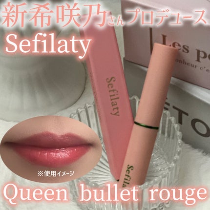 セフィラティ クイーンバレットルージュ/Sefilaty/口紅を使ったクチコミ(1枚目)