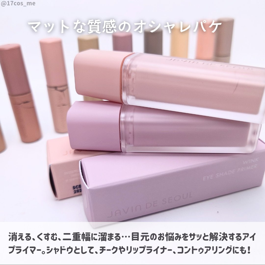 ウインク アイ シェード プライマー/Javin De Seoul/リキッドアイシャドウを使ったクチコミ（2枚目）