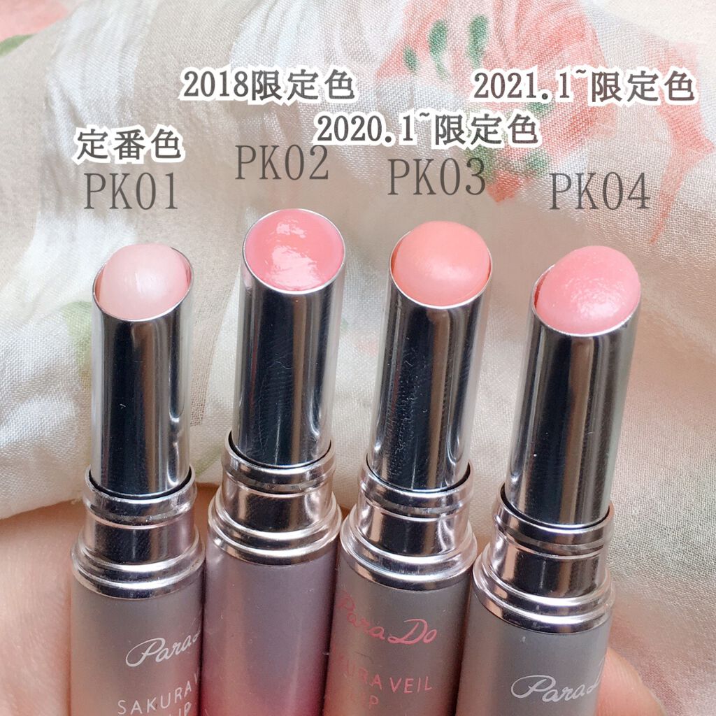 サクラヴェールリップ/パラドゥ/リップクリームを使ったクチコミ（2枚目）