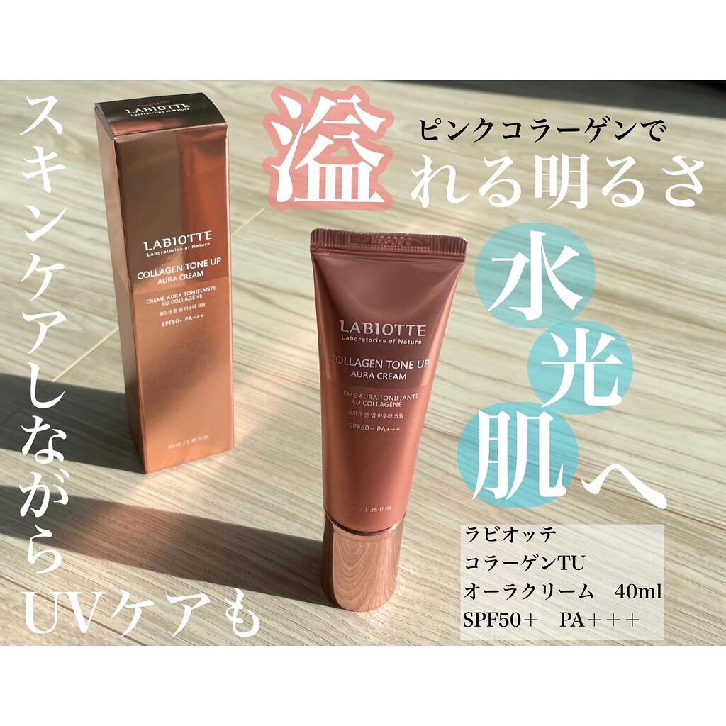 コラーゲンTUオーラクリーム/LABIOTTE/化粧下地を使ったクチコミ(1枚目)
