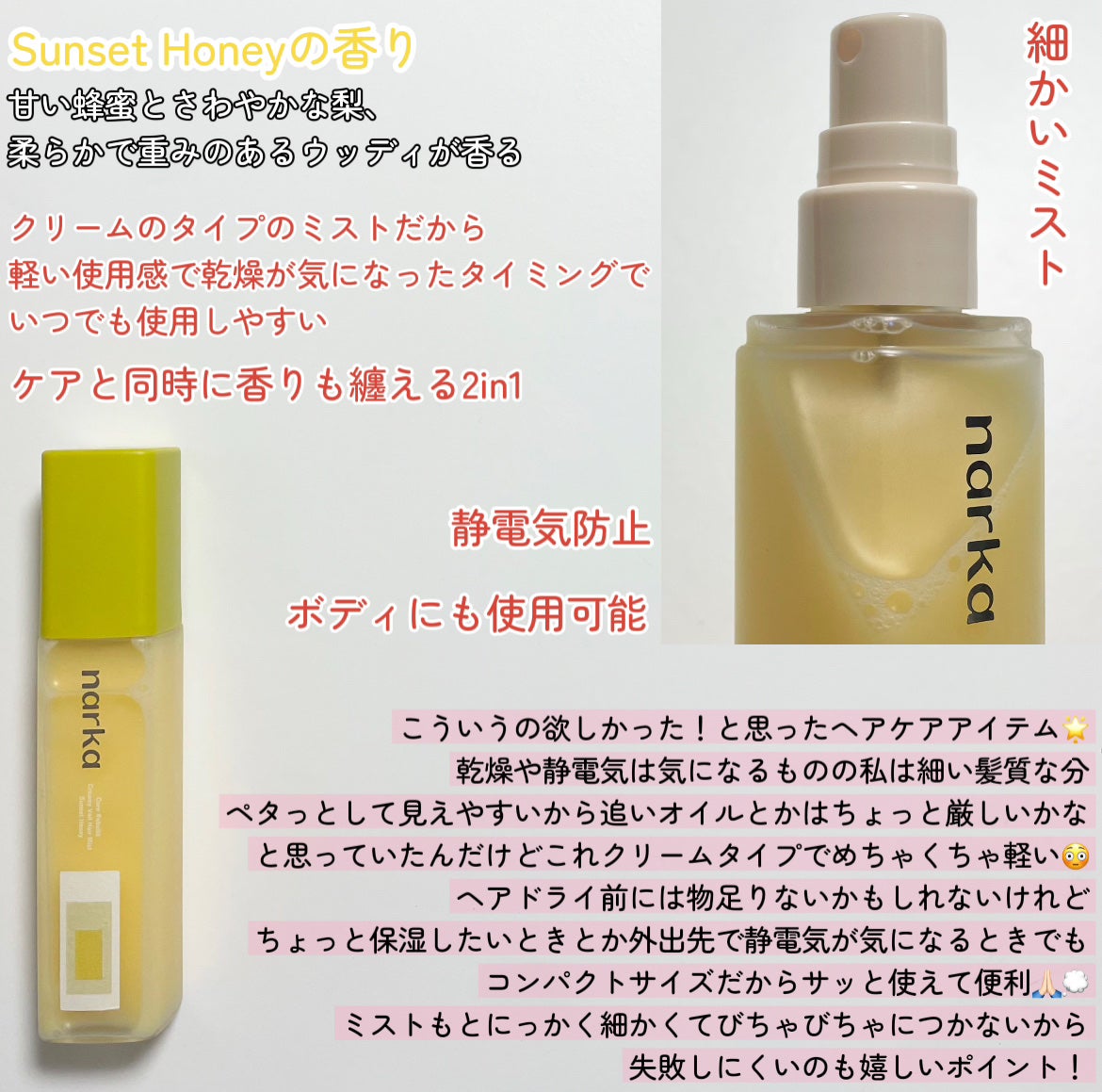 クリーミーベールヘアミスト サンセットハニー/narka/ヘアミストを使ったクチコミ(2枚目)