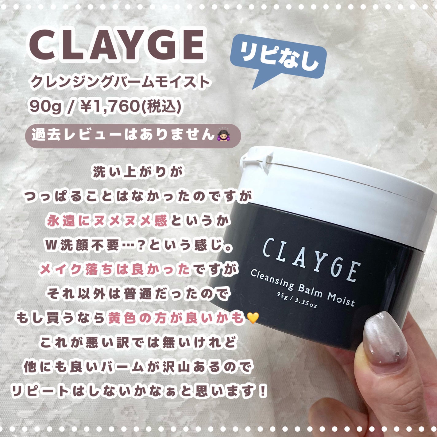 クレンジングバームモイストN/CLAYGE/クレンジングバームを使ったクチコミ(7枚目)