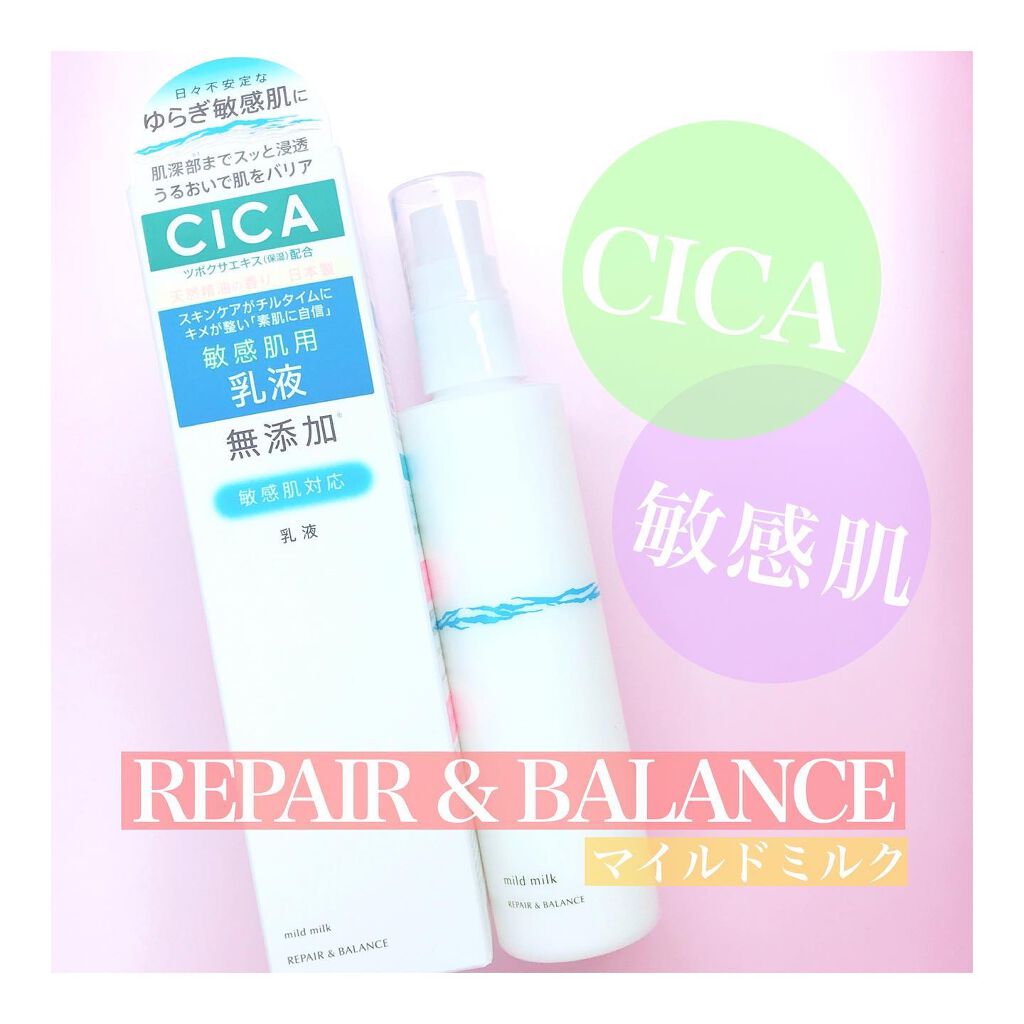 リペア＆バランス マイルドミルク/Repair&Balance/乳液を使ったクチコミ（1枚目）