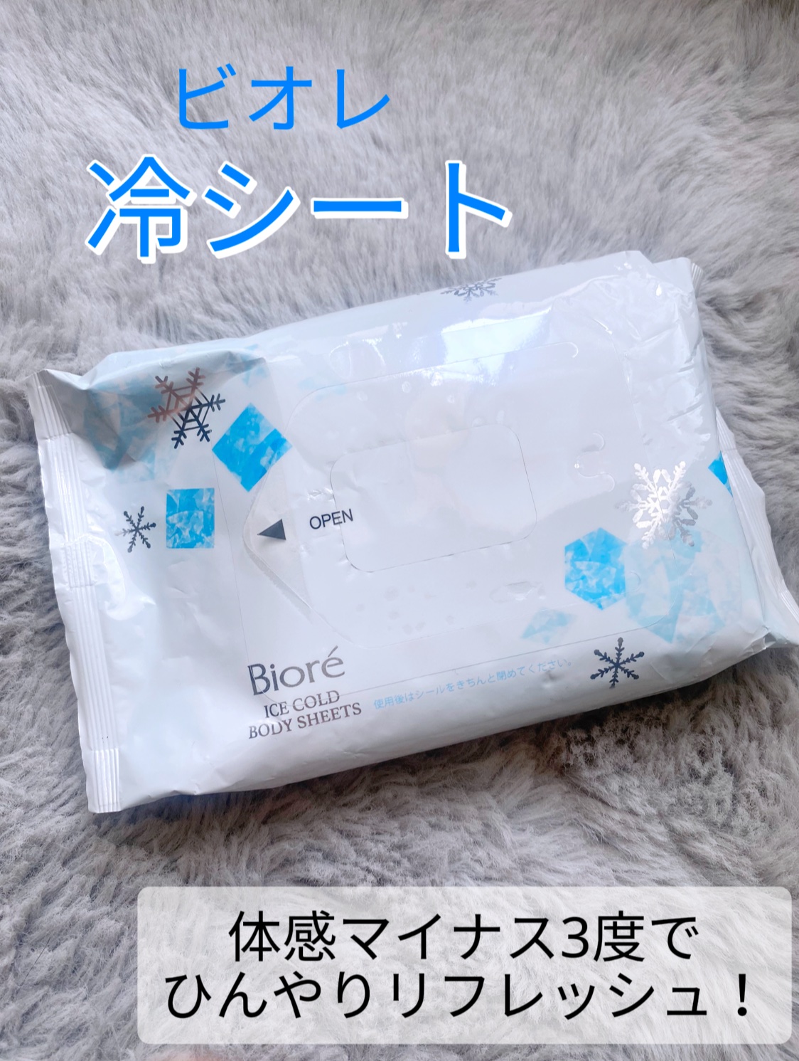 冷シート 無香性/ビオレ/ボディシートを使ったクチコミ（2枚目）
