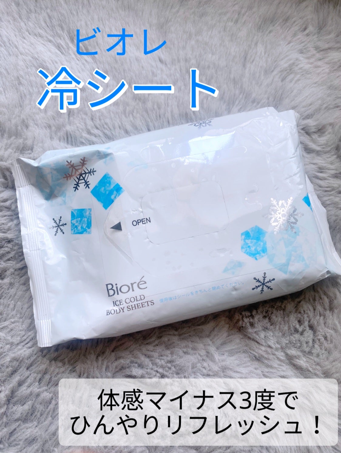 冷シート 無香性/ビオレ/ボディシートを使ったクチコミ(2枚目)
