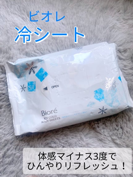 冷シート 無香性/ビオレ/ボディシートを使ったクチコミ(2枚目)