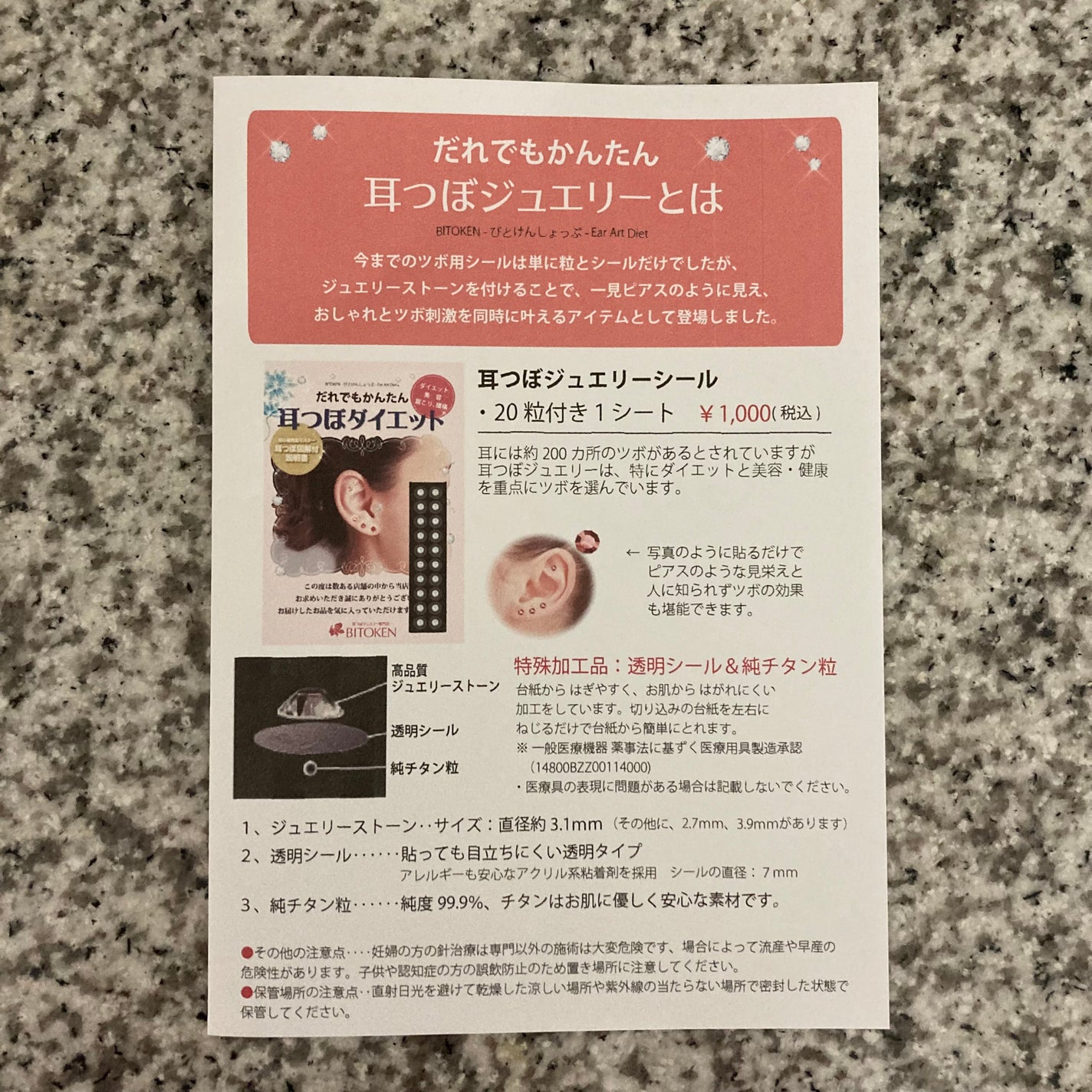 耳つぼジュエリー/Le BRILLANT/ボディグッズを使ったクチコミ(3枚目)